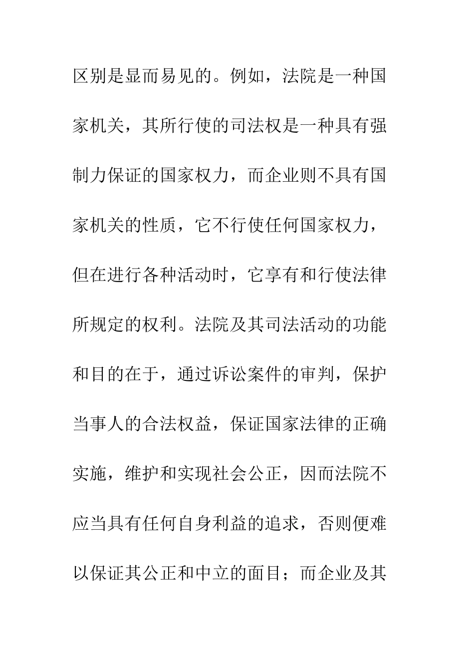 我国法院企业化倾向之检讨_第2页