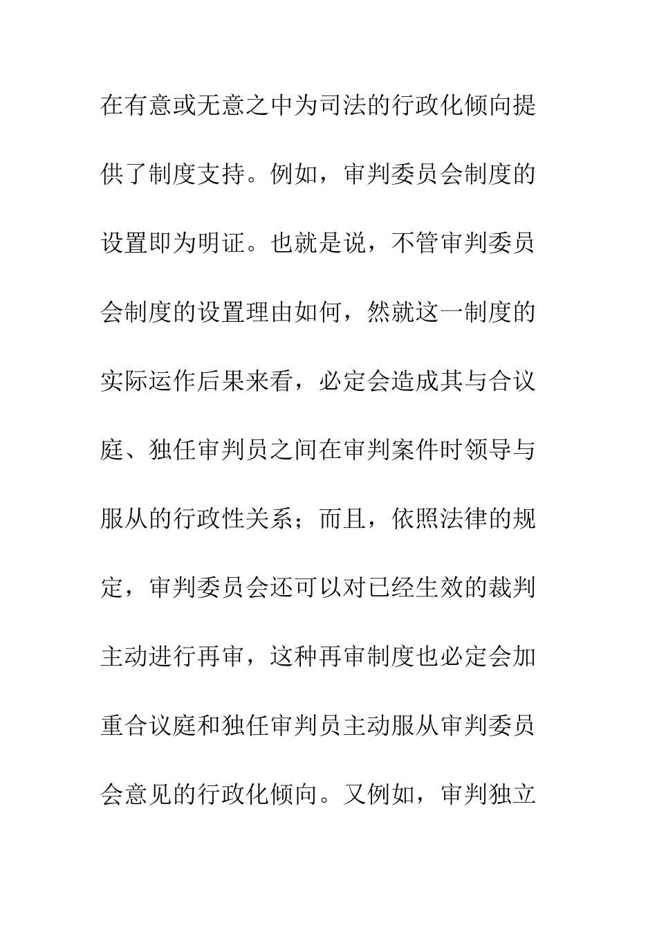 我国法院行政化、企业化倾向之初步批判——以民事诉讼为切入点_第3页