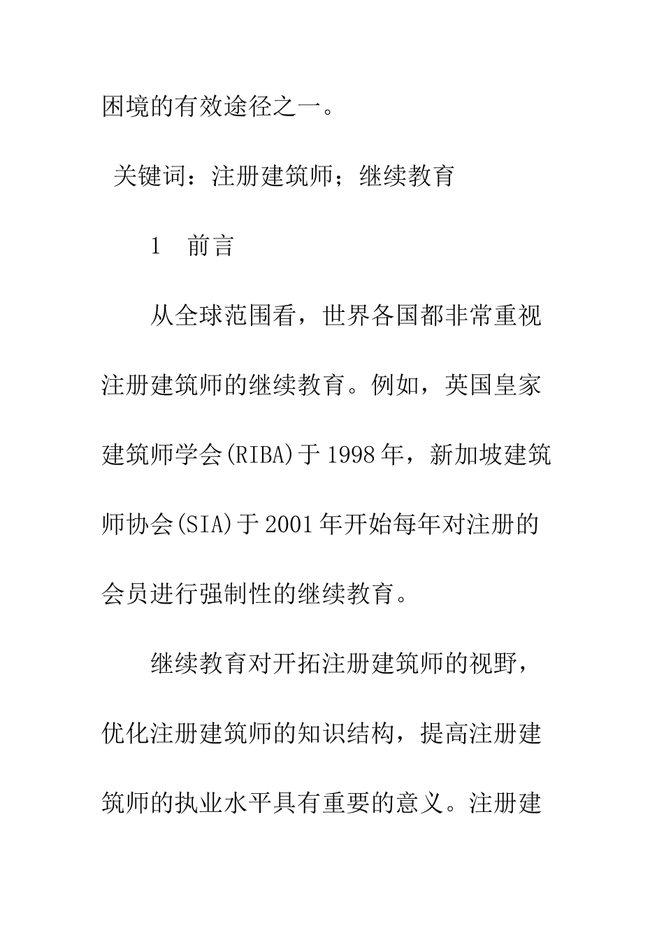 我国注册建筑师继续教育模式探讨_第2页