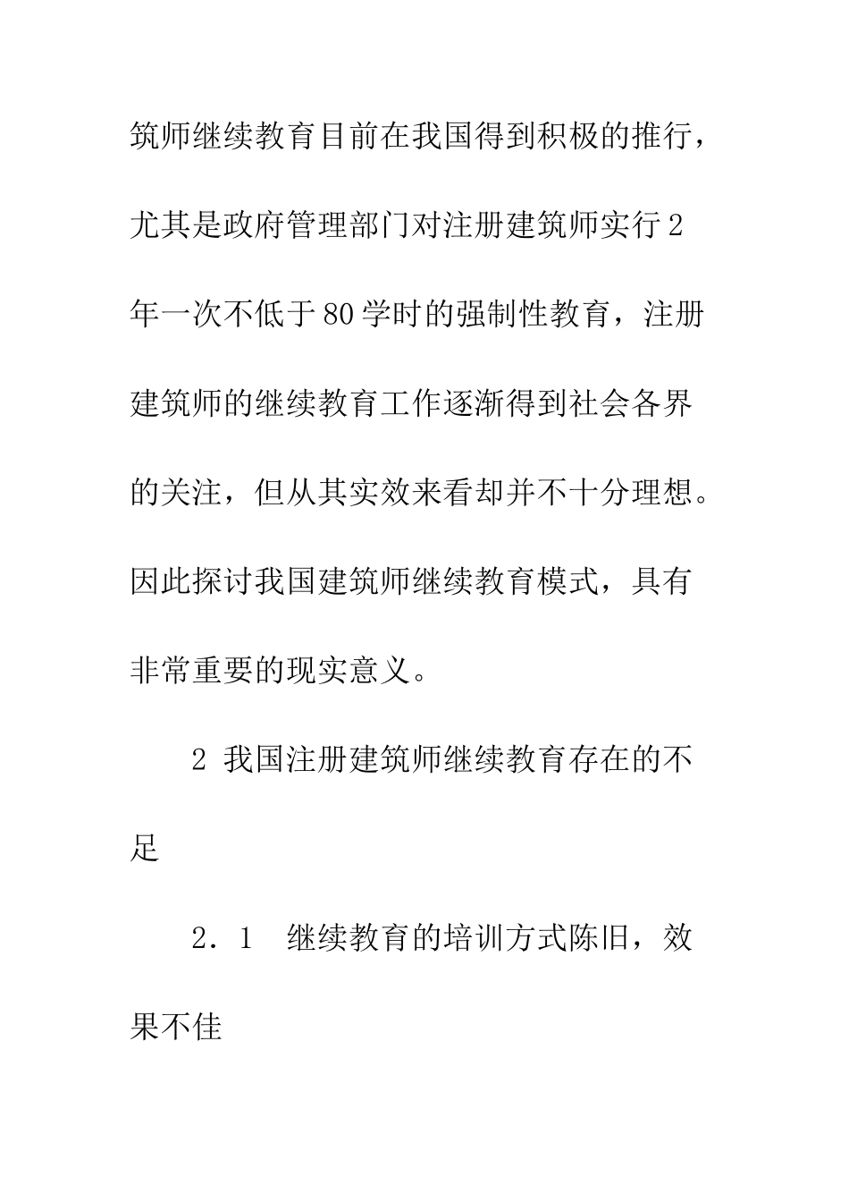 我国注册建筑师继续教育模式探讨_第3页