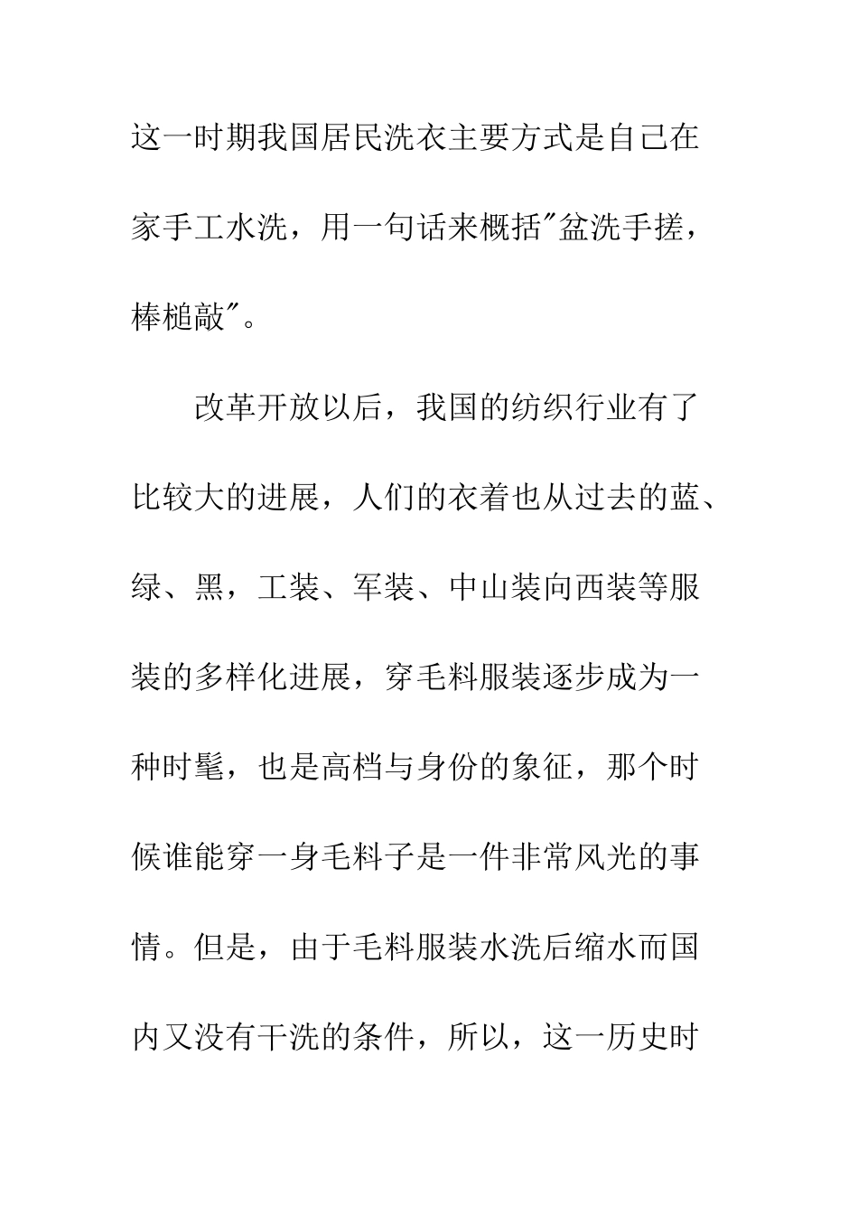 我国洗染业行业竞争对行业发展的影响_第3页