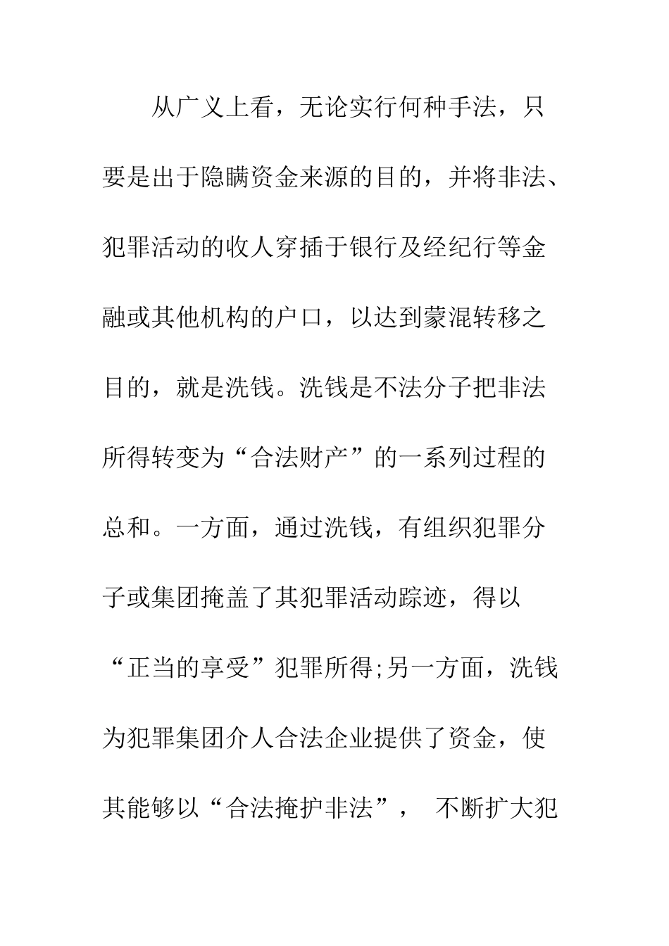 我国洗钱犯罪与金融机构反洗钱对策研究_第3页