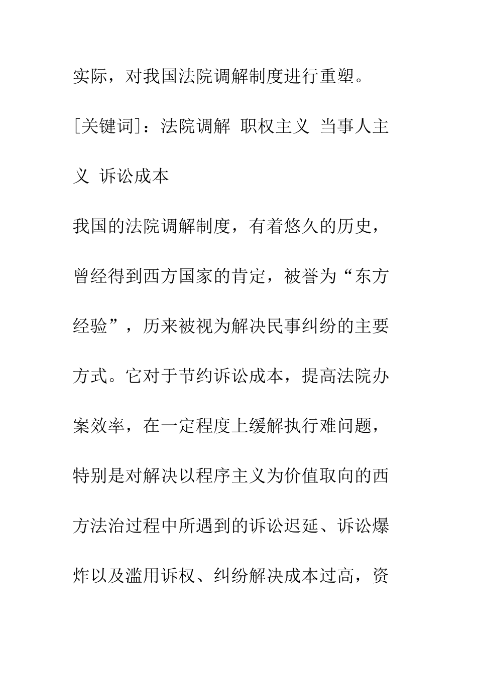 我国法院调解制度之重塑_第2页