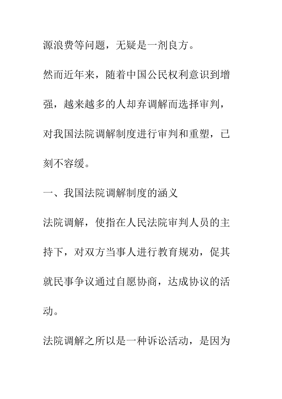 我国法院调解制度之重塑_第3页