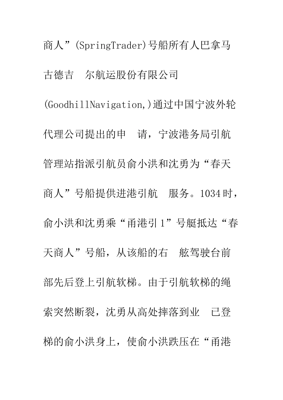 我国海上人身伤亡赔偿责任限制的法律适用_第2页