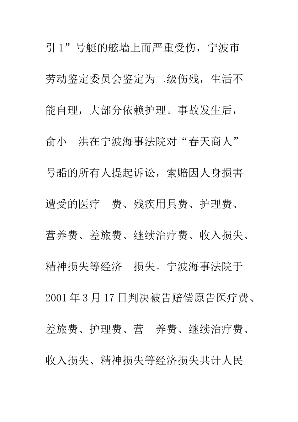 我国海上人身伤亡赔偿责任限制的法律适用_第3页