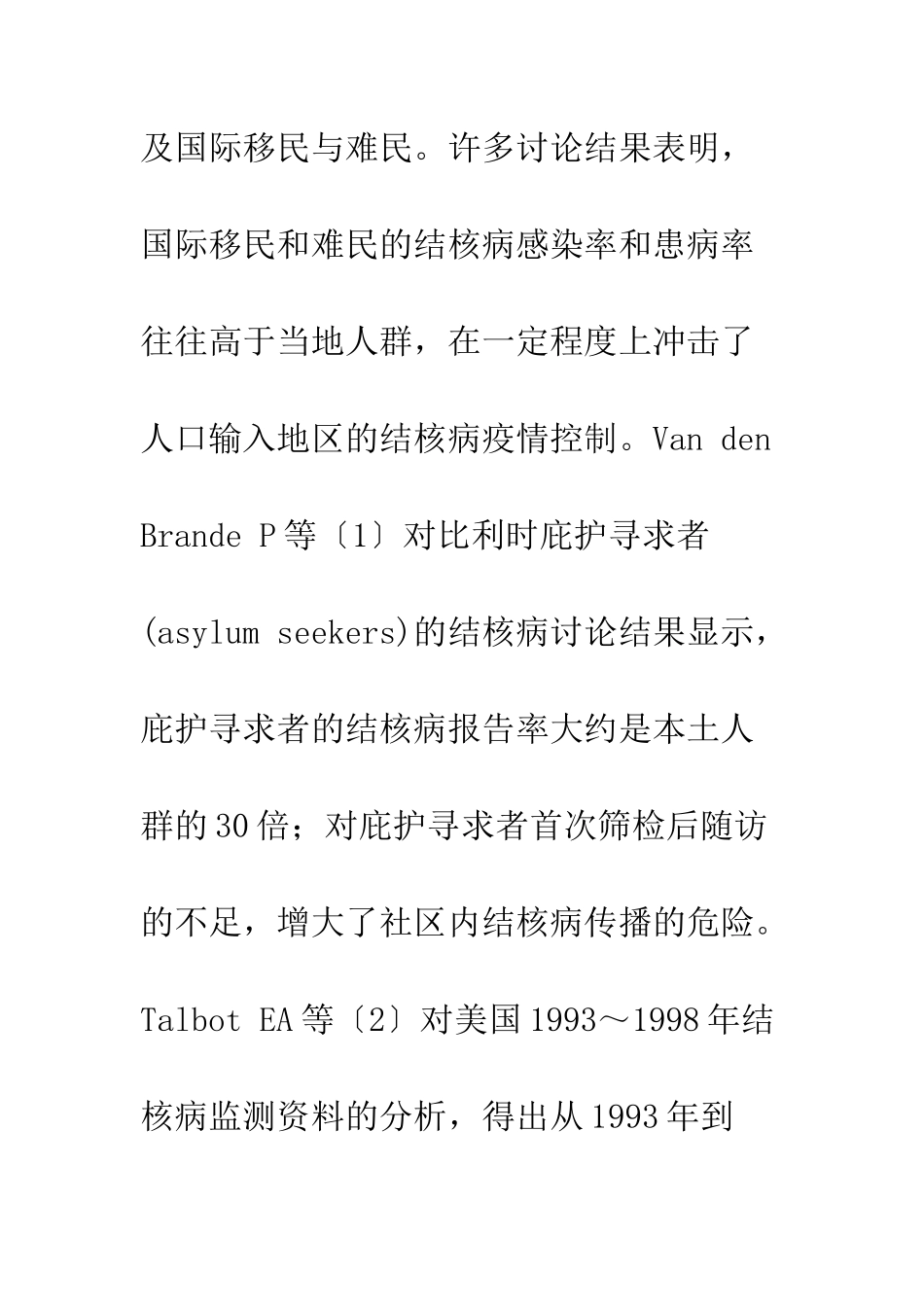 我国流动人口结核病流行现状与防制策略_第3页