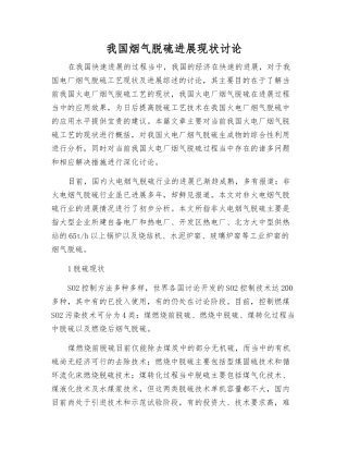 我国烟气脱硫发展现状研究