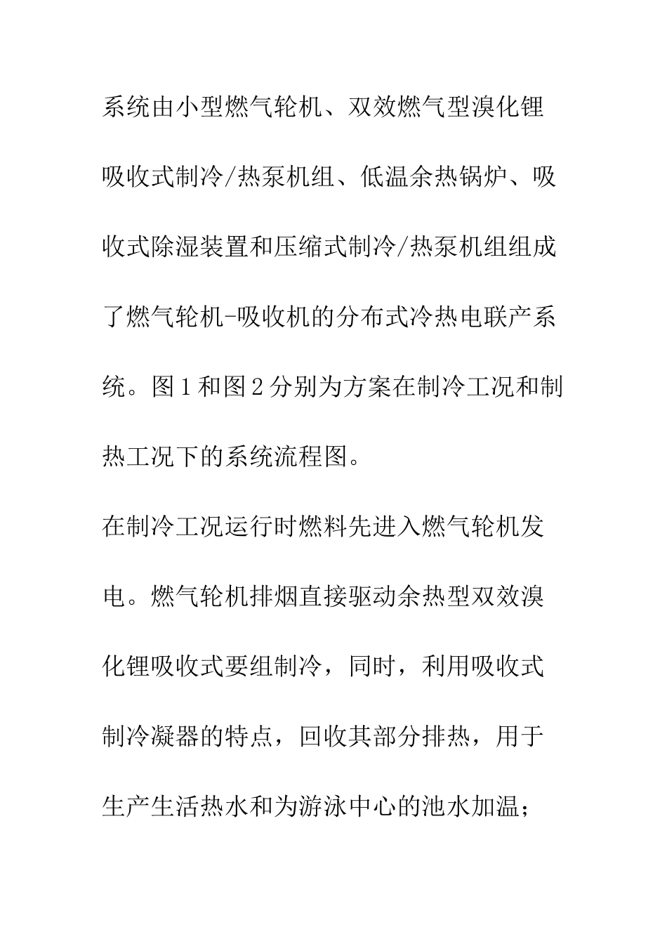 我国热电联产、分布式能源实现热电冷联产的现状-前景和国家应采取的扶植政策_第3页