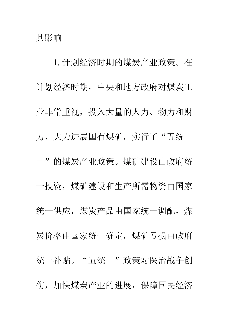 我国煤炭产业健康发展的政策研究_第3页