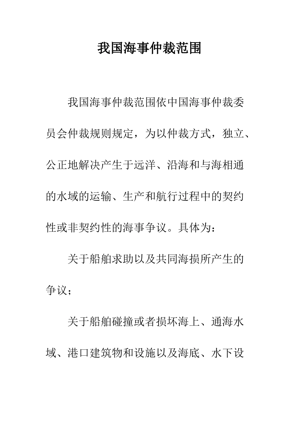 我国海事仲裁范围_第1页