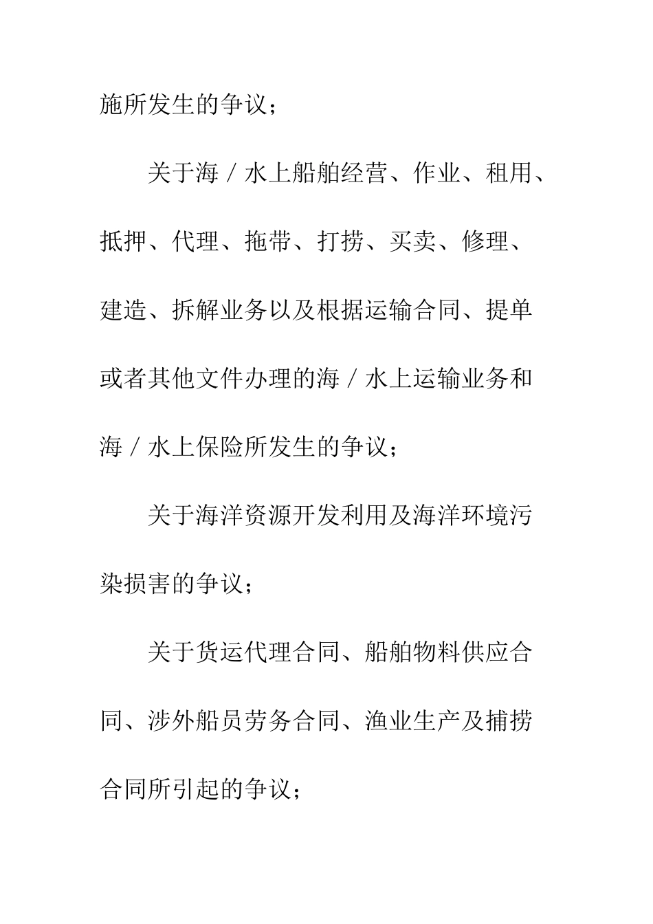 我国海事仲裁范围_第2页