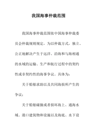 我国海事仲裁范围