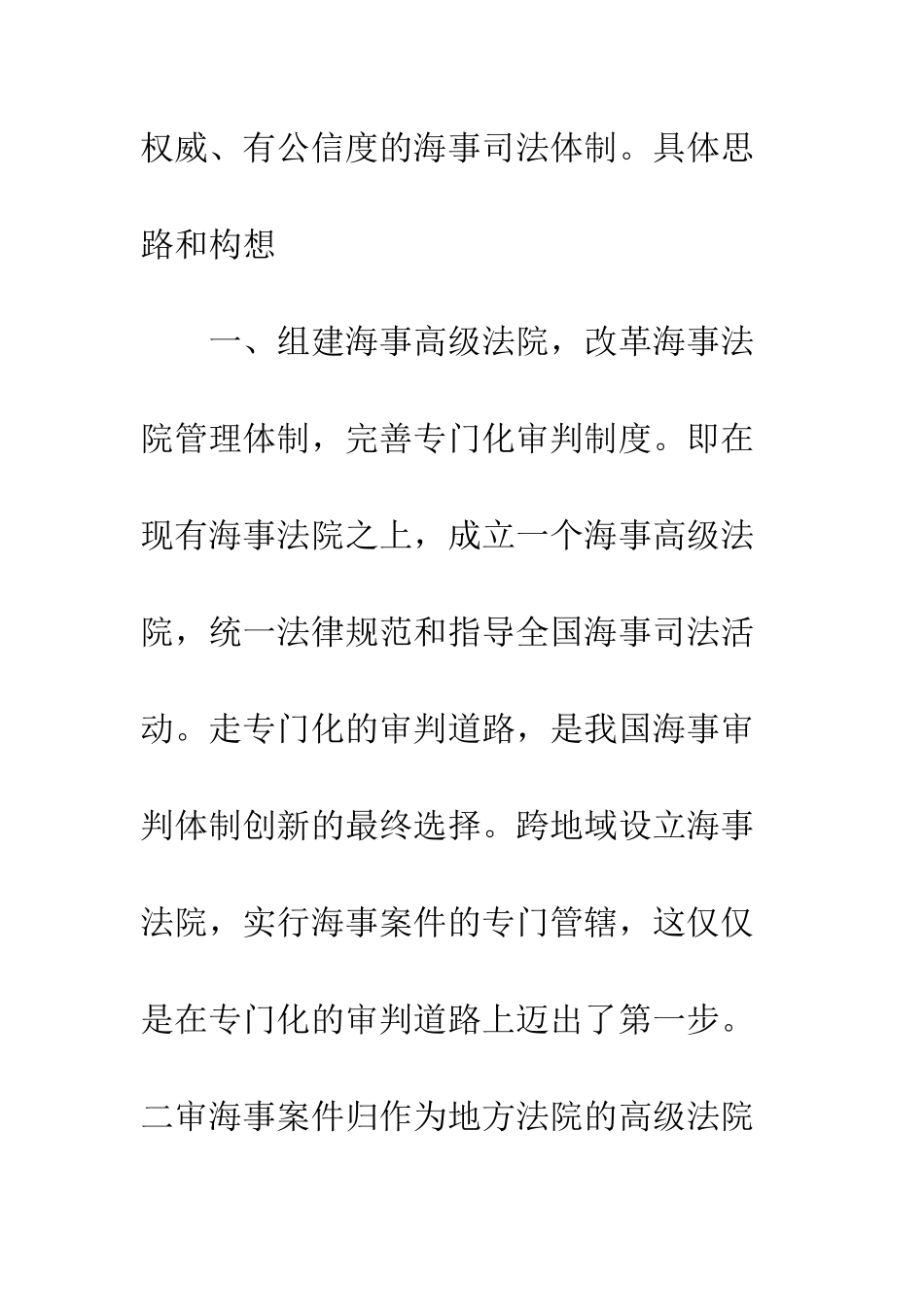 我国海事审判制度的改革与完善_第2页