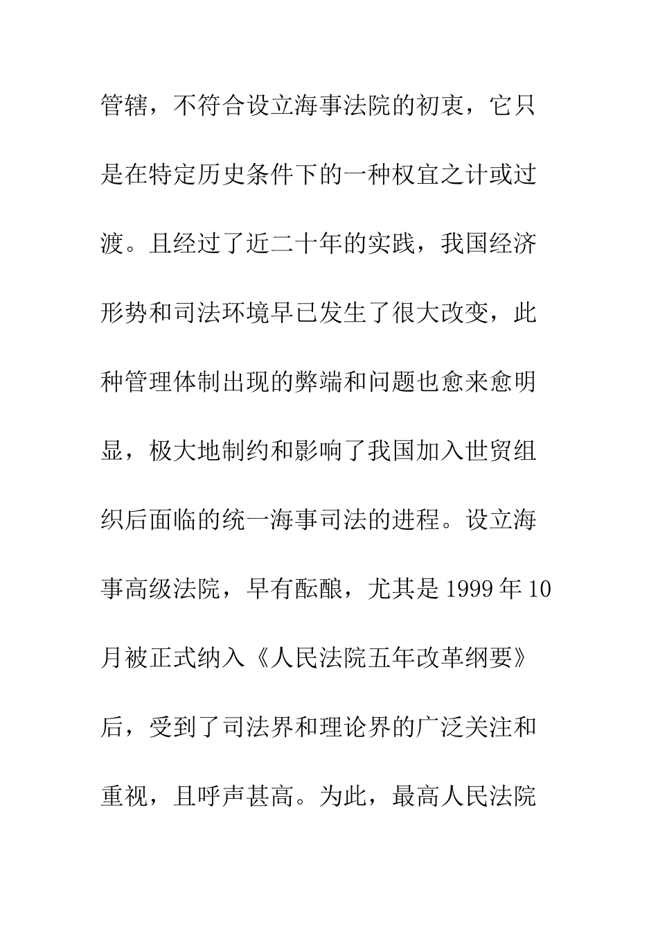 我国海事审判制度的改革与完善_第3页