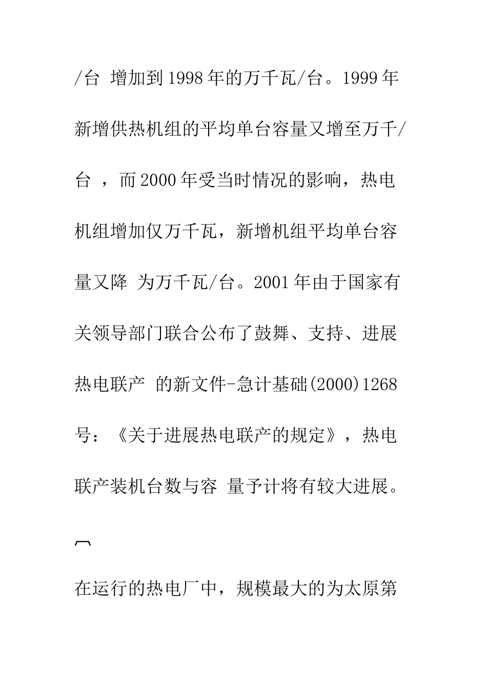 我国热电联产发展的动向与展望_第2页