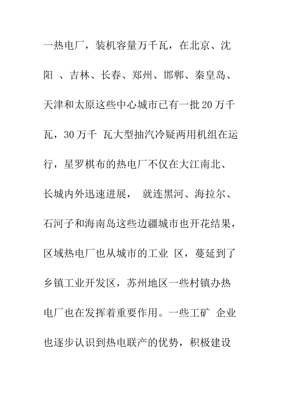 我国热电联产发展的动向与展望_第3页