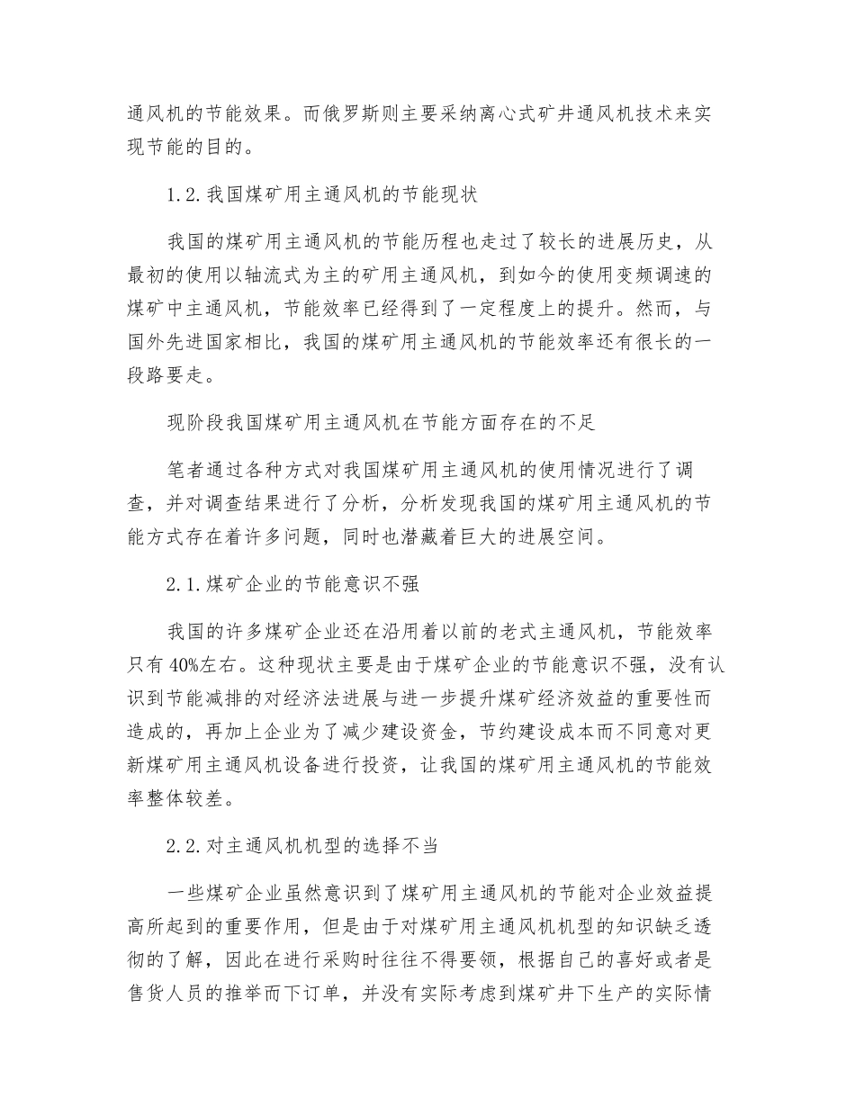 我国煤矿用主通风机节能现状分析_第2页