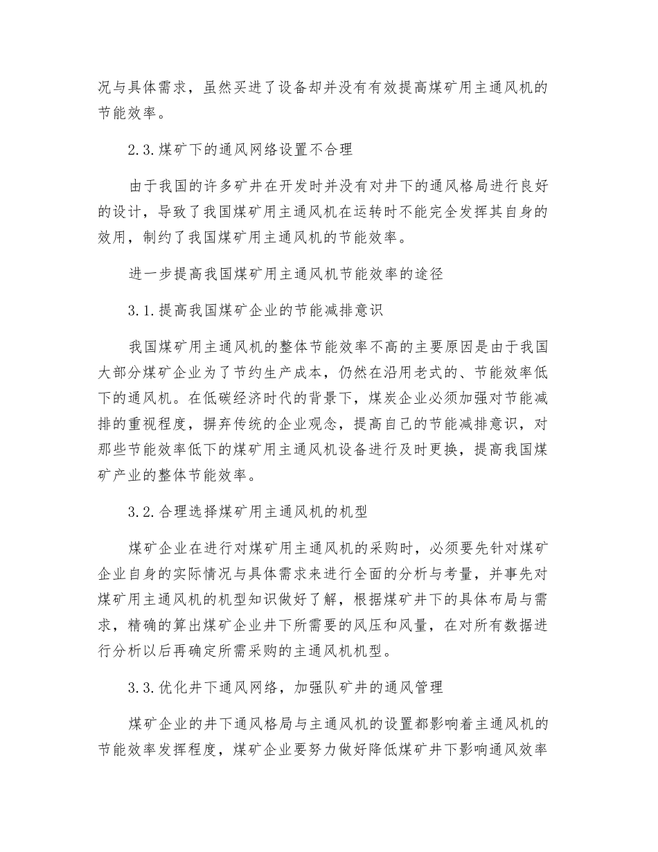 我国煤矿用主通风机节能现状分析_第3页