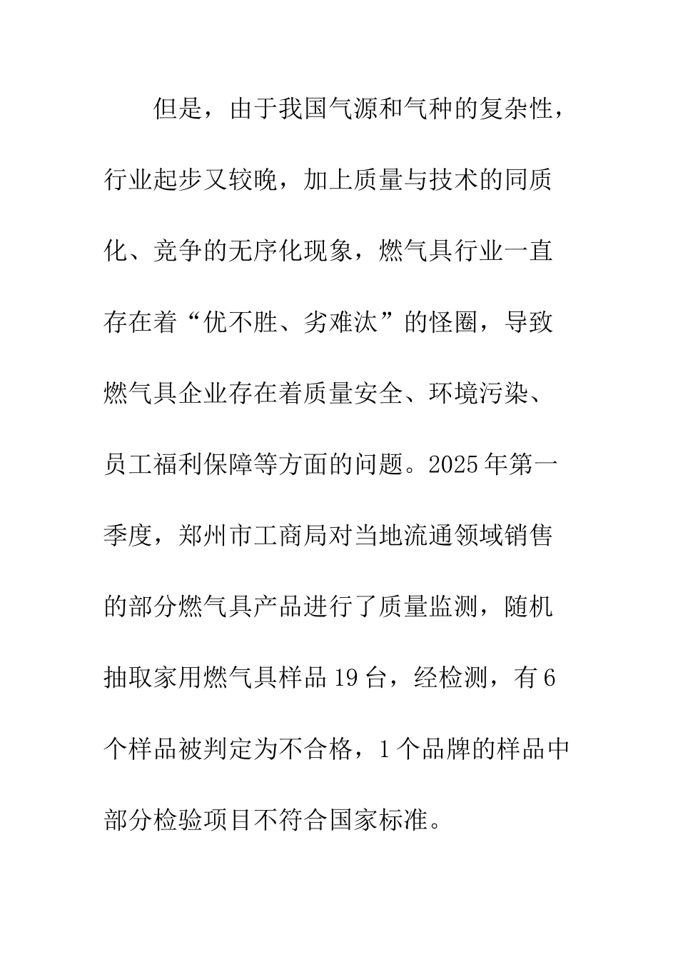 我国燃气具企业社会责任绩效评价模型探析_第3页
