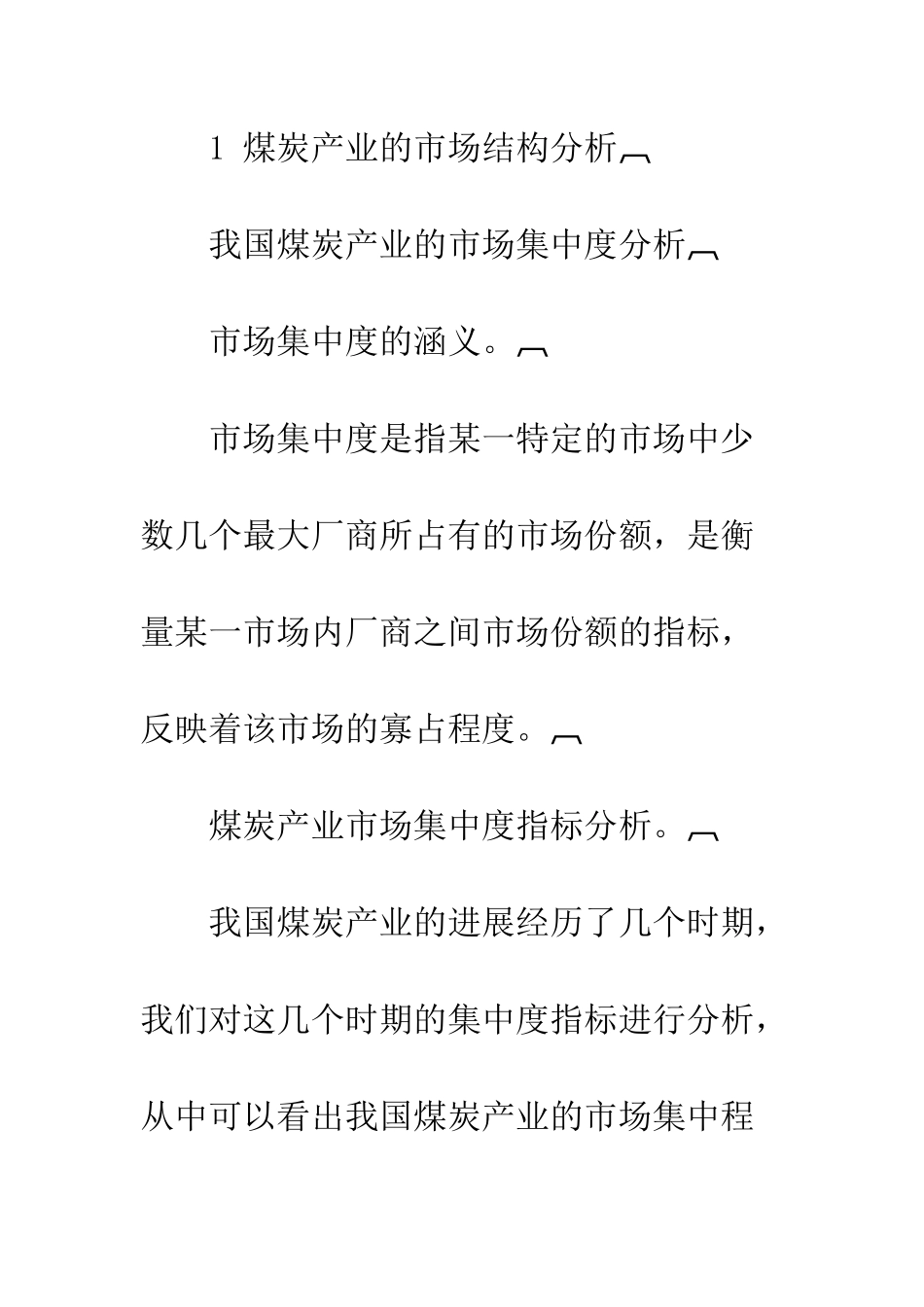 我国煤炭产业的SCP分析_第2页