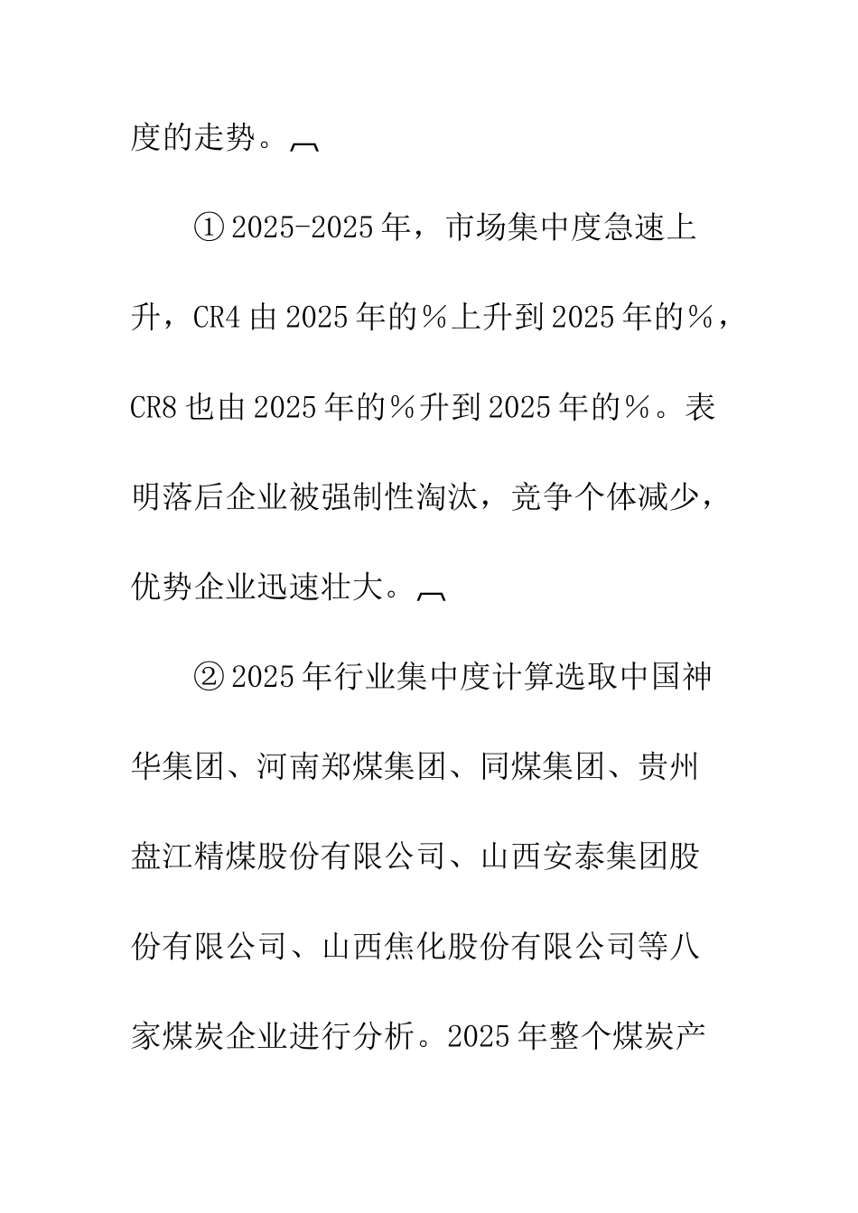 我国煤炭产业的SCP分析_第3页