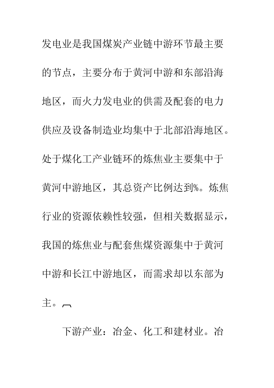我国煤炭产业区域分布与效率评价_第3页