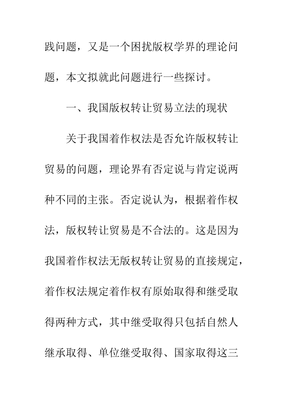 我国版权转让贸易立法的现状与完善_第2页