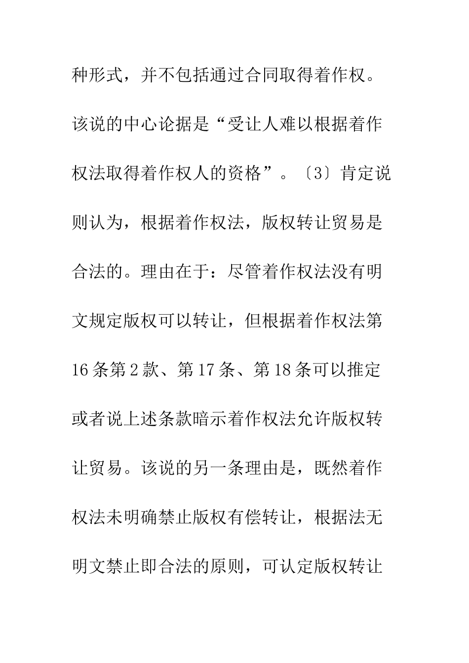 我国版权转让贸易立法的现状与完善_第3页