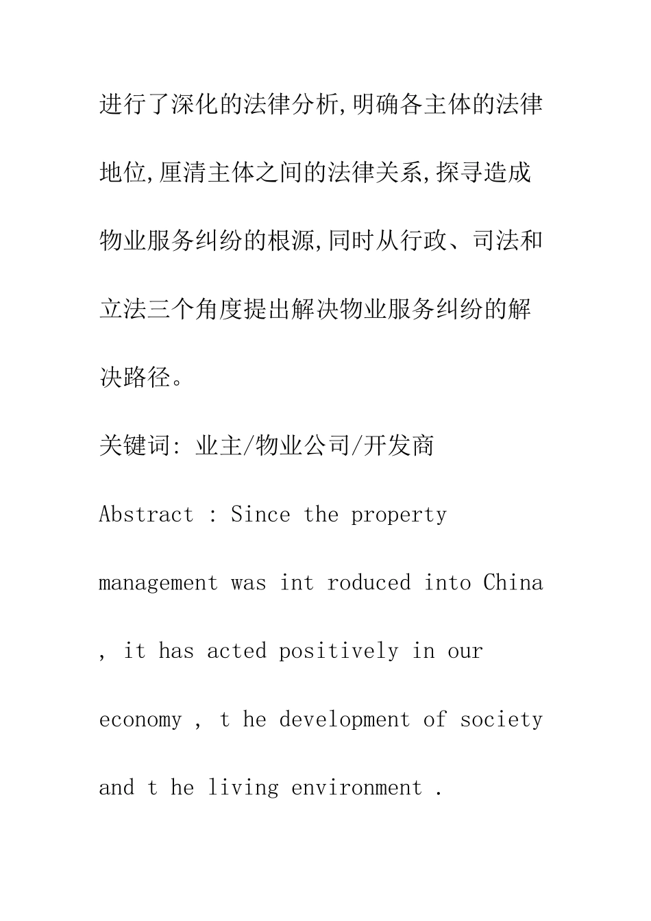 我国物业纠纷矛盾探源及解决路径_第2页