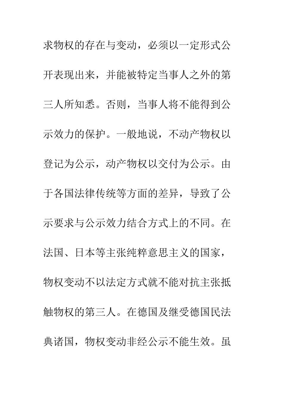 我国物权变动制度理论构建之研究_第2页