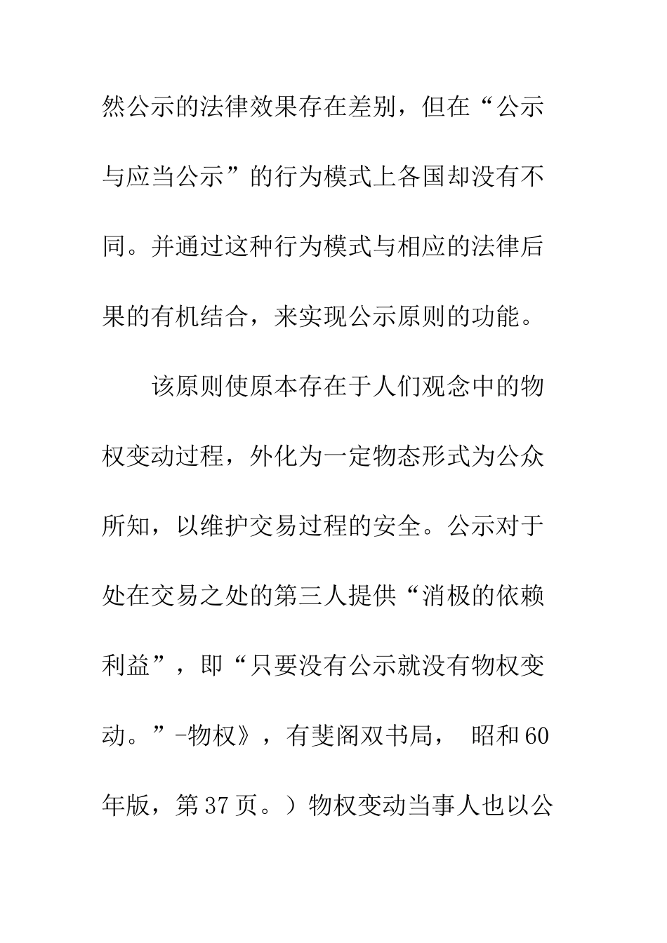 我国物权变动制度理论构建之研究_第3页