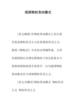 我国物权变动模式