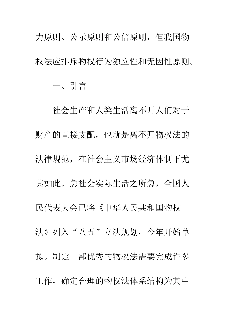 我国物权法应选取的结构原则_第2页