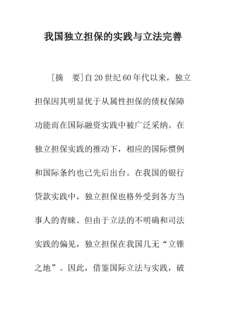 我国独立担保的实践与立法完善