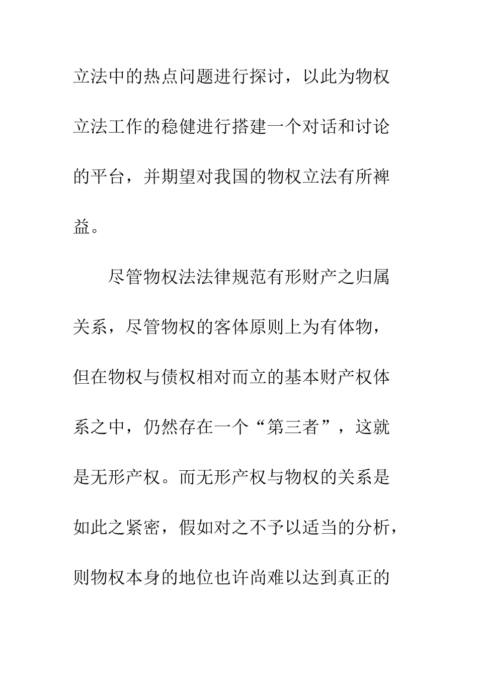 我国物权法的中国特色与时代精神-——关于制定我国物权法的探讨_第2页