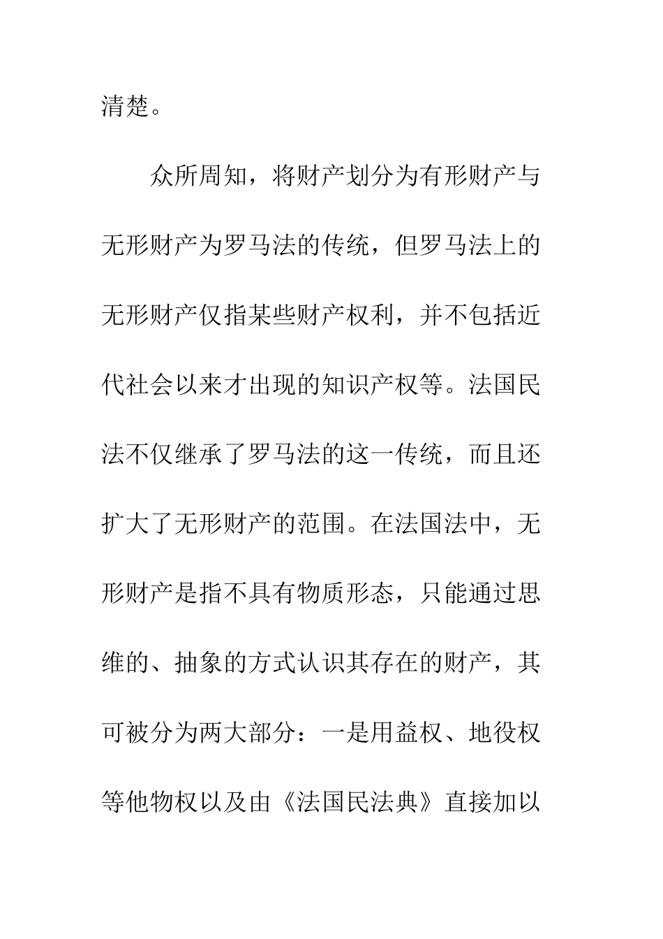 我国物权法的中国特色与时代精神-——关于制定我国物权法的探讨_第3页
