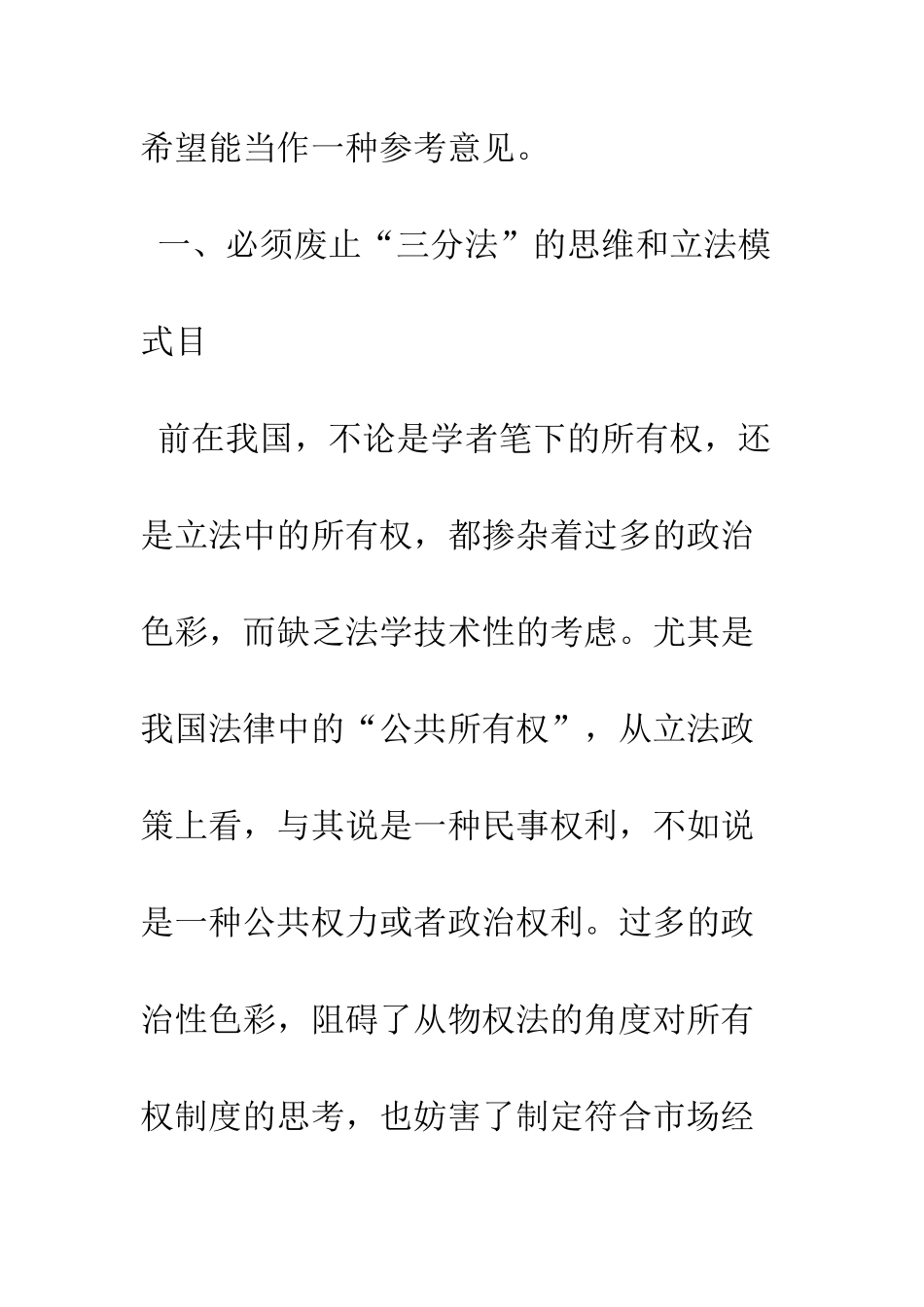 我国物权法中所有权体系的应然结构_第2页