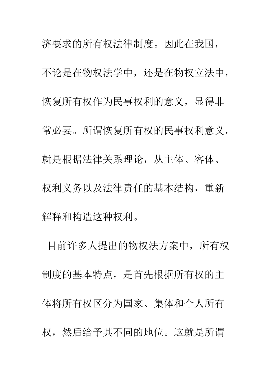 我国物权法中所有权体系的应然结构_第3页