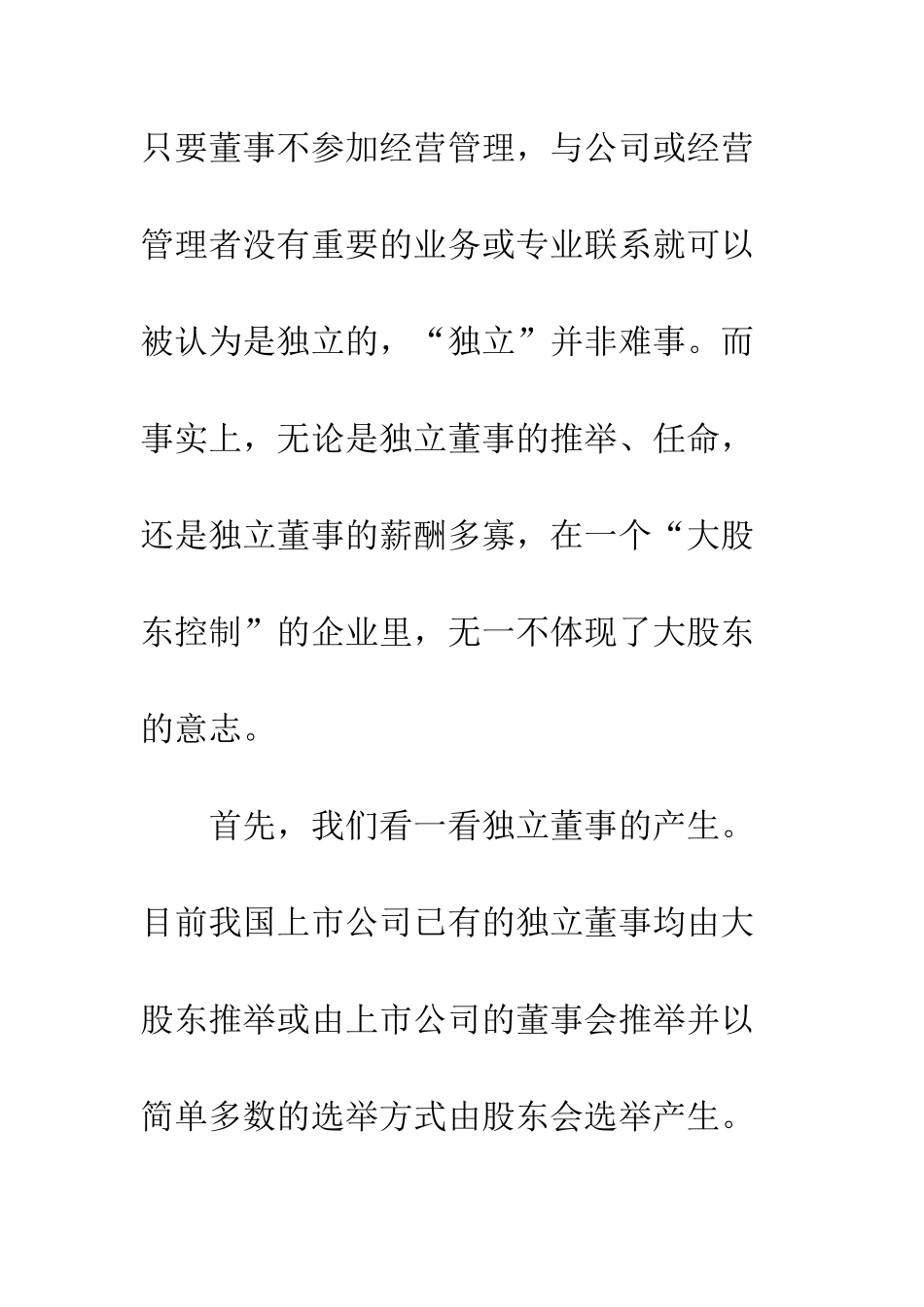 我国独立董事制度的十点质疑-1_第3页