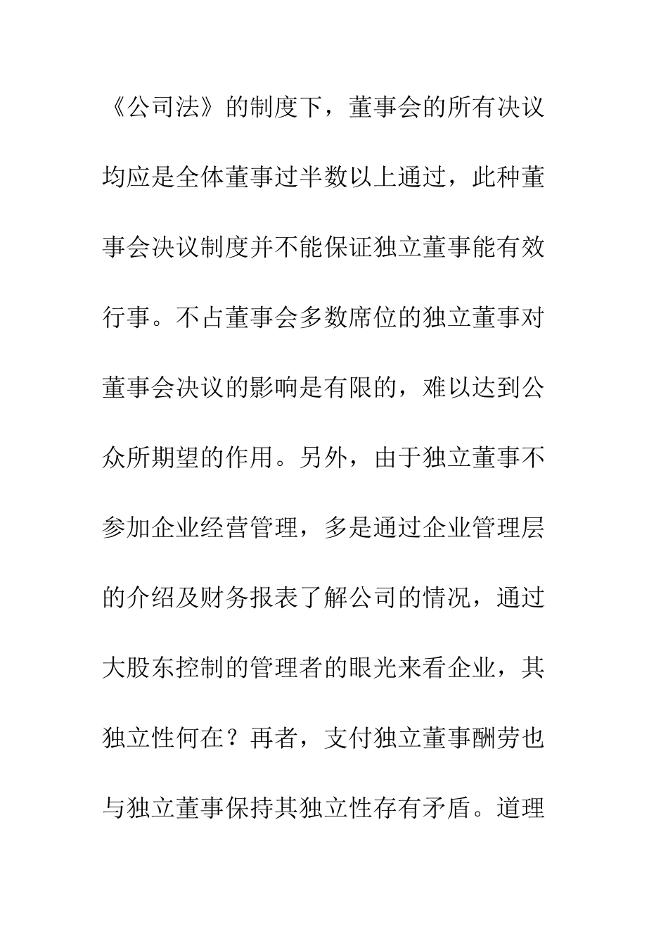 我国独立董事制度的十点质疑_第2页