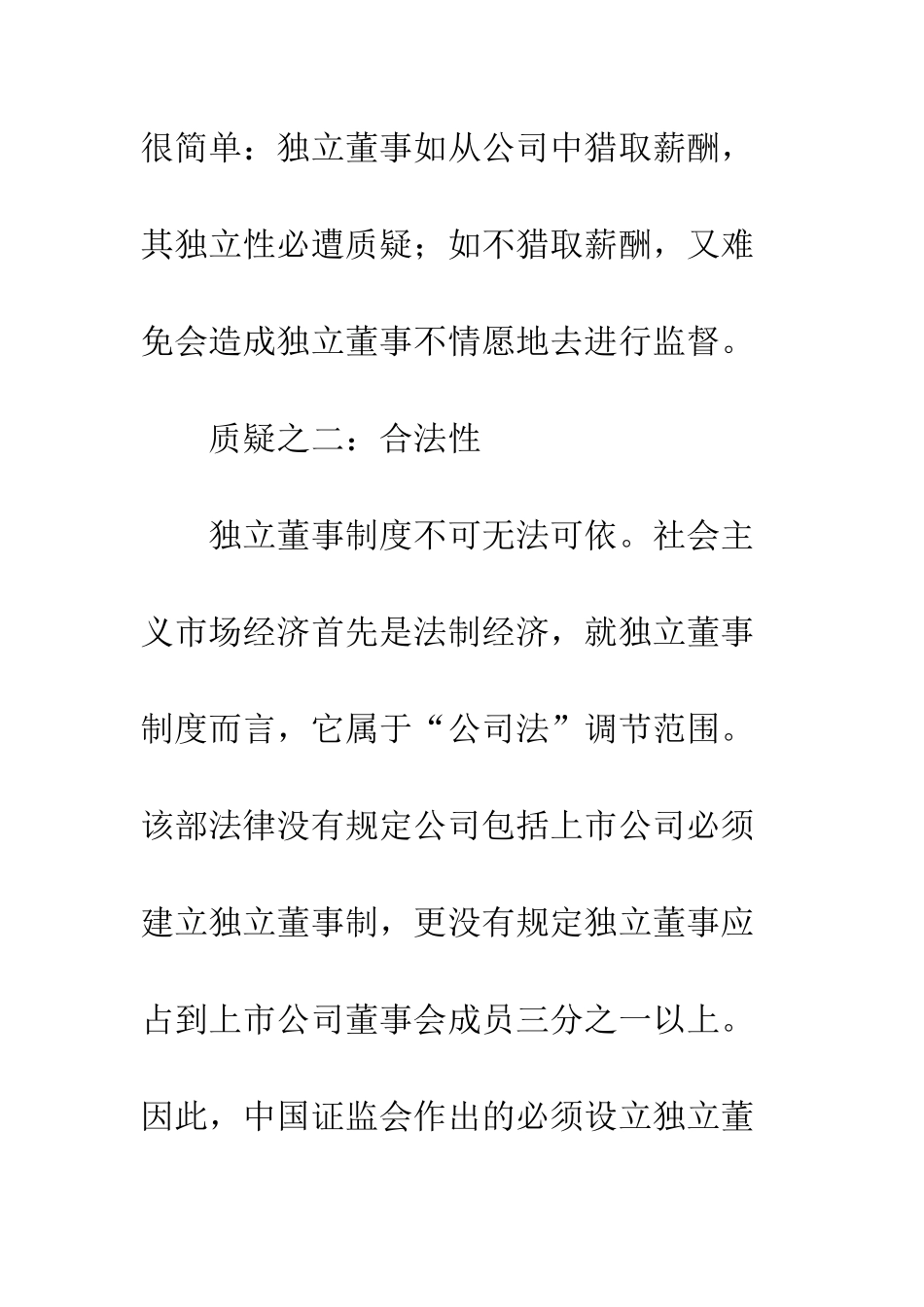 我国独立董事制度的十点质疑_第3页