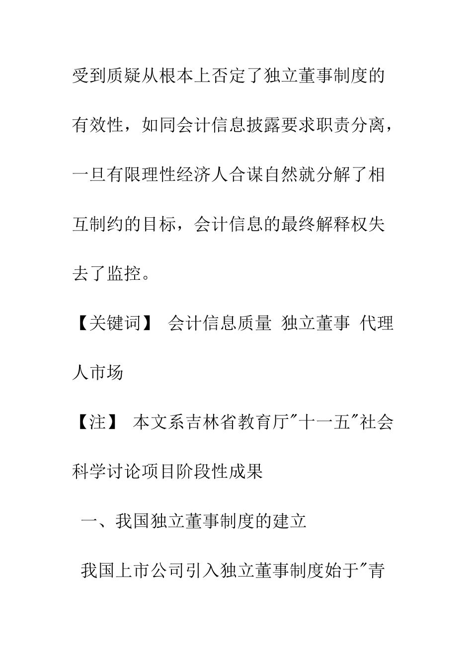 我国独立董事制度缺陷对会计信息质量的规范性分析_第2页