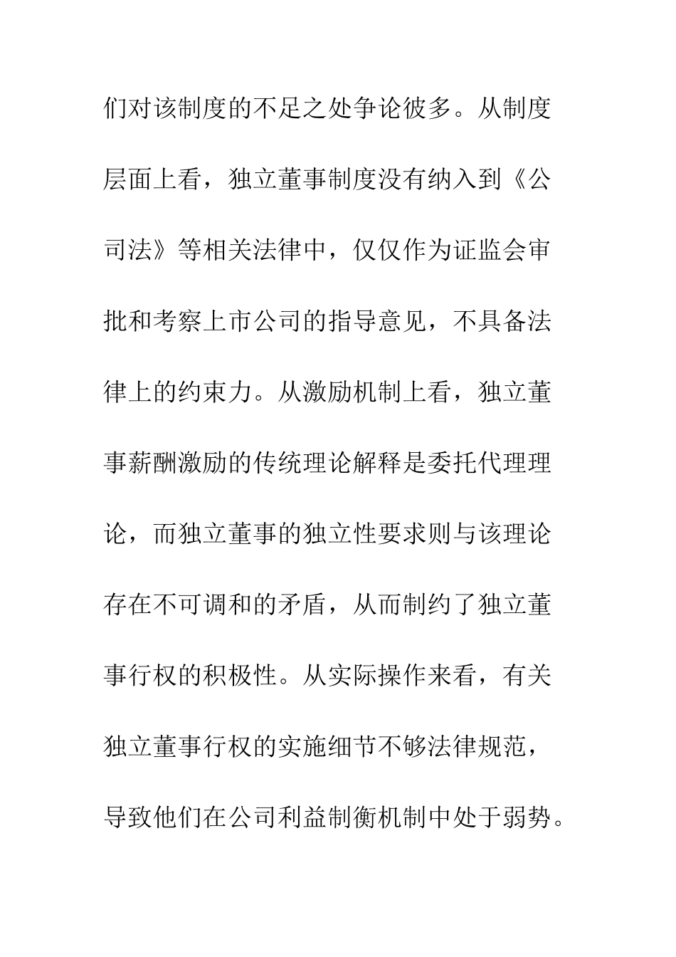 我国独立董事制度两阶段发展模式探析_第3页