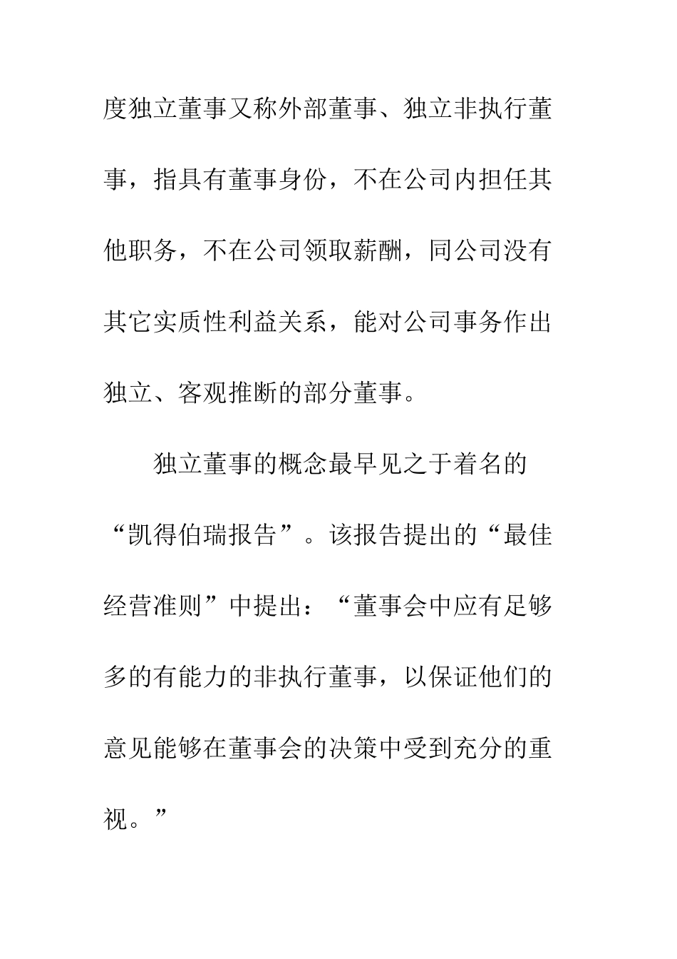 我国独立董事制度与监事会制度职能关系刍议_第2页