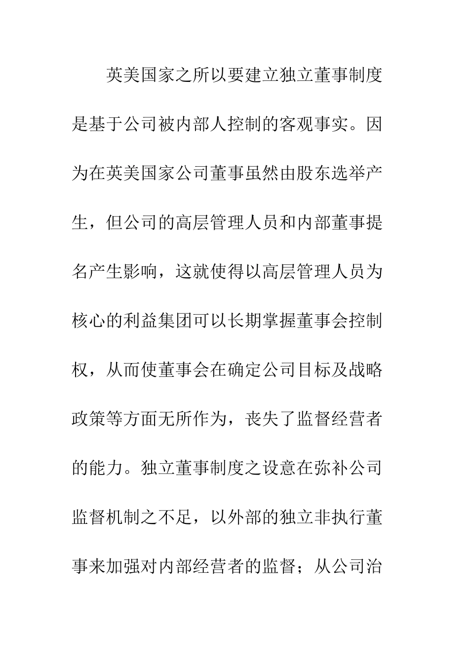 我国独立董事制度与监事会制度职能关系刍议_第3页