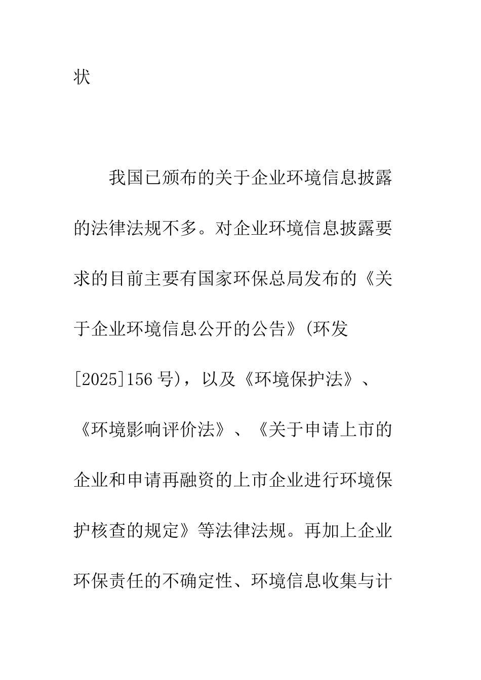 我国环境会计信息披露的现状与成因分析_第3页