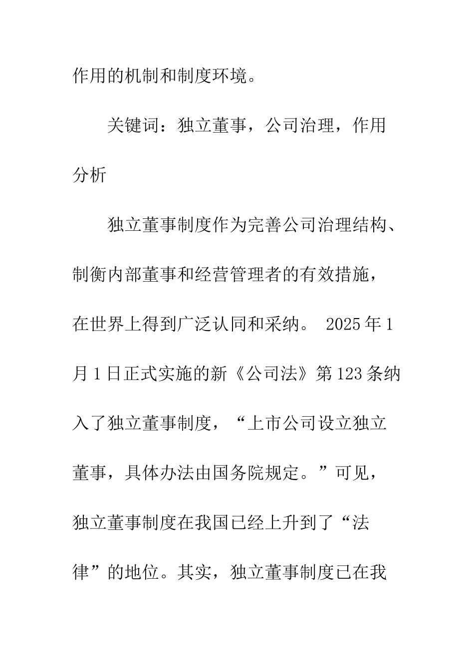 我国独立董事制度作用分析_第2页