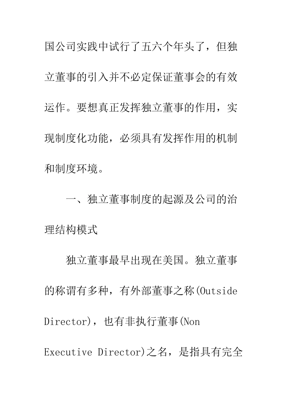我国独立董事制度作用分析_第3页