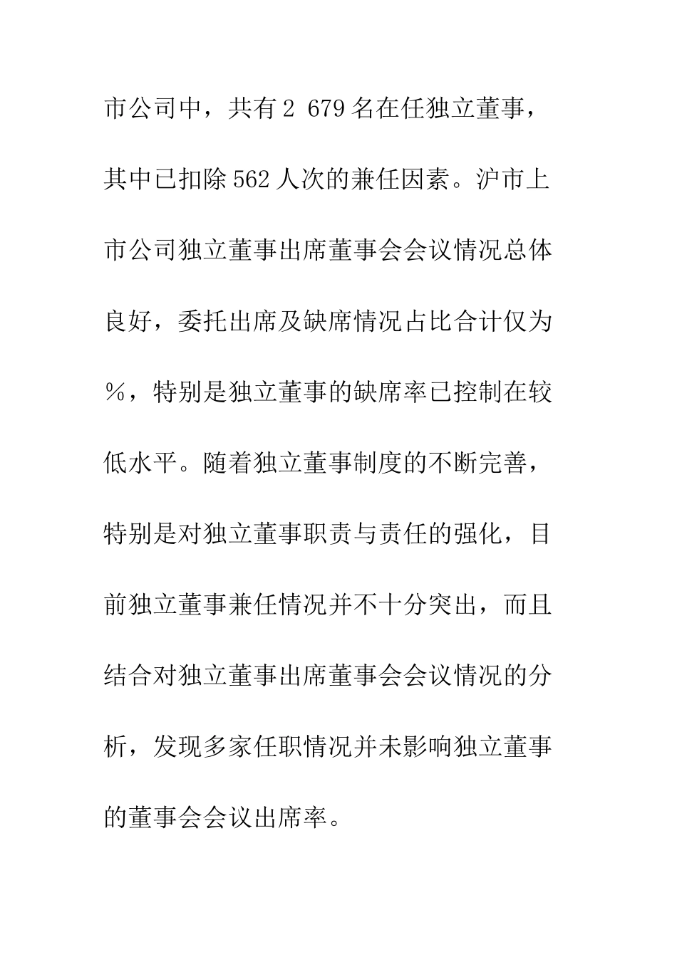 我国独立董事制度已经“在路上”_第2页